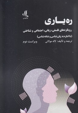 ره یاری