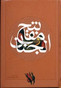 کلیات مفاتیح