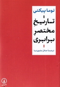 تاریخ مختصر برابری
