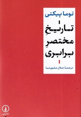 تاریخ مختصر برابری