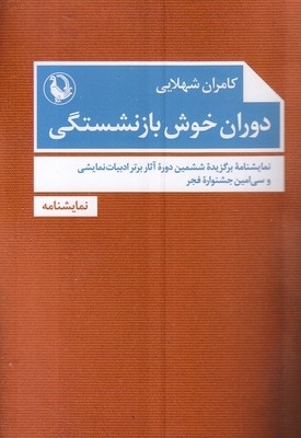  کتاب دوران خوش بازنشستگی