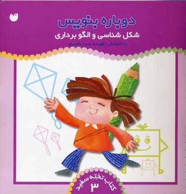 شکل شناسی و الگوبرداری - کتاب تخته سفید (3)