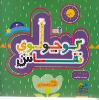 کوچولوی نقاش 3-و بچه تمساح