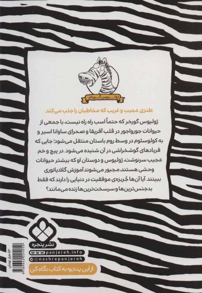 ژولیوس گورخر