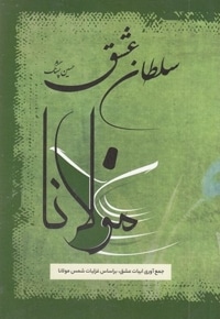 سلطان عشق