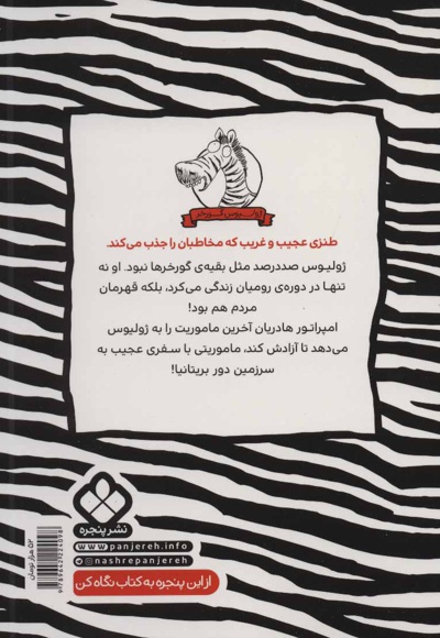 ژولیوس گورخر