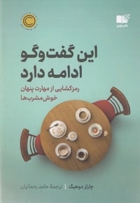 این گفت و گو ادامه دارد