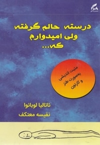 درسته حالم گرفته ولی امیدوارم که