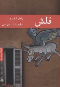 فلش
