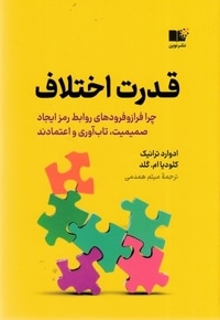 قدرت اختلاف