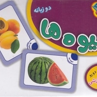 فلش کارت میوه ها