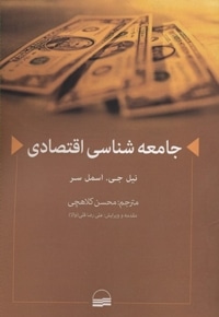 جامعه شناسی اقتصادی