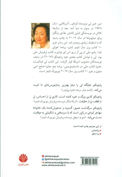پاچینکو