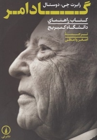 گادامر