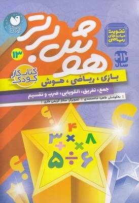  کتاب هوش برتر 13