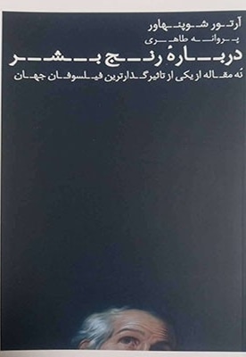  کتاب درباره رنج بشر