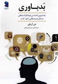 بد باوری