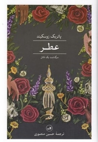 عطر