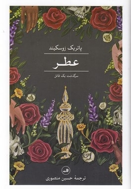 عطر