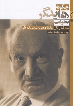 چگونه هایدگر بخوانیم