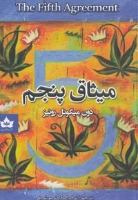 میثاق پنجم