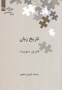 تاریخ زبان