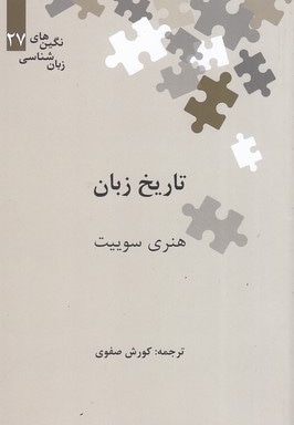  کتاب تاریخ زبان