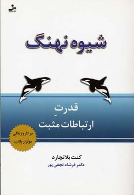  کتاب شیوه ی نهنگ