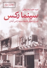 سینما رکس