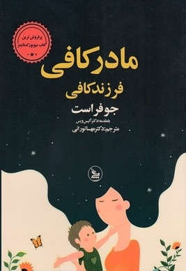 مادر کافی