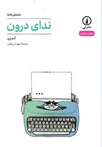 ندای درون
