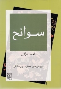 سوانح