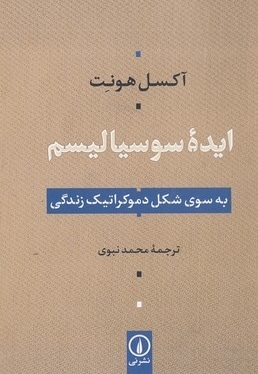  کتاب ایده سوسیالیسم