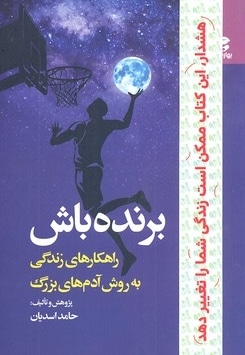  کتاب برنده باش