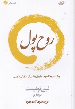  کتاب روح پول