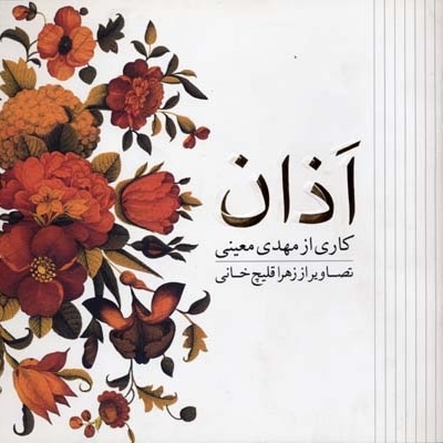 اذان