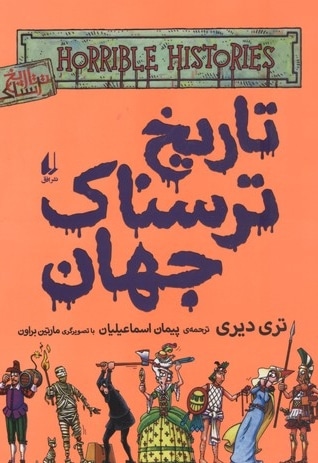  کتاب تاریخ ترسناک (9)تاریخ ترسناک جهان