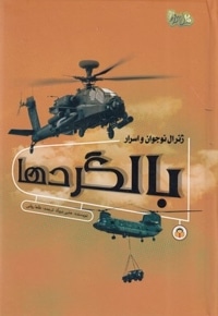 بالگردها