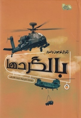 بالگردها