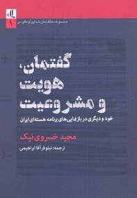 گفتمان هویت و مشروعیت