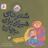 شعرهای شیرین 12-چاقاله نگویه دسته گل