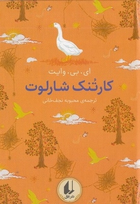 رنگین کمان کلاسیک-کارتنک شارلوت