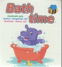 کتاب حمام-Bath time