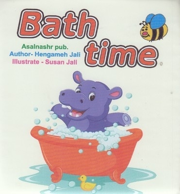 کتاب حمام-Bath time