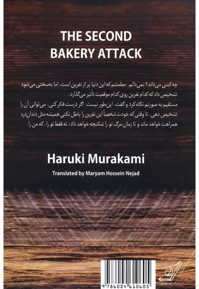  کتاب حمله دوم به نانوایی