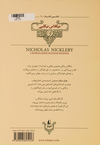  کتاب نیکلاس نیکلبی