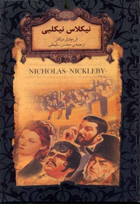  کتاب نیکلاس نیکلبی