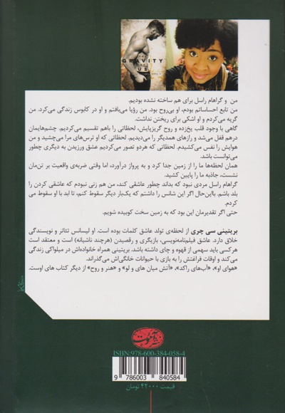جاذبه میان ما