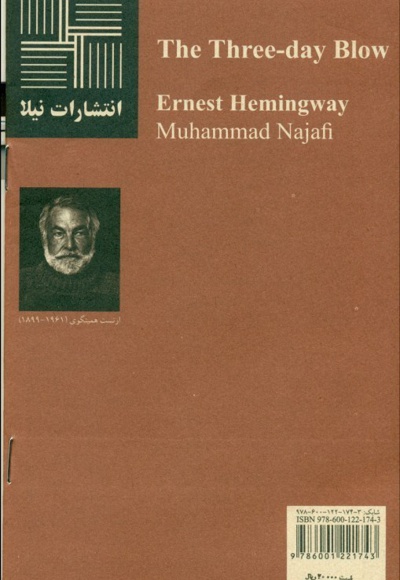 باد سه روزه