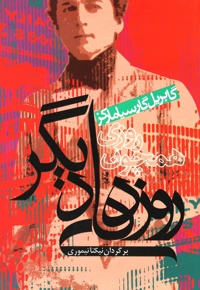 روزی همچون روزهای دیگر